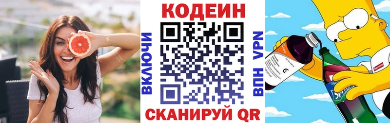 Кодеин Purple Drank  Александровск 